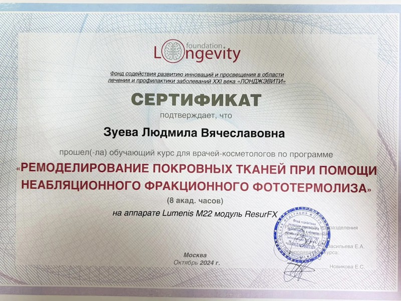Зуева Людмила Вячеславовна